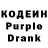 Кодеин Purple Drank Anna Kolomiets