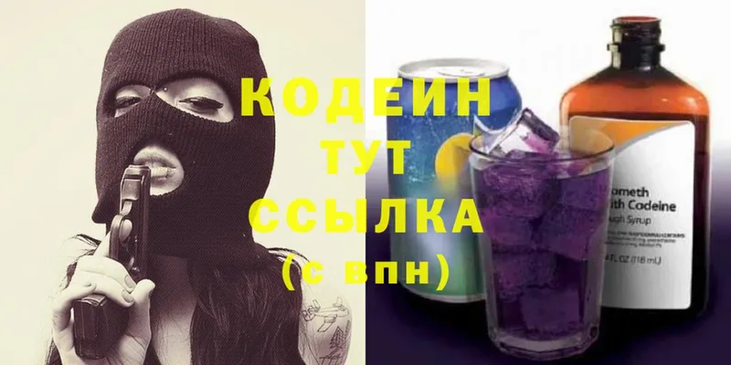 Кодеиновый сироп Lean Purple Drank  купить закладку  Асино 